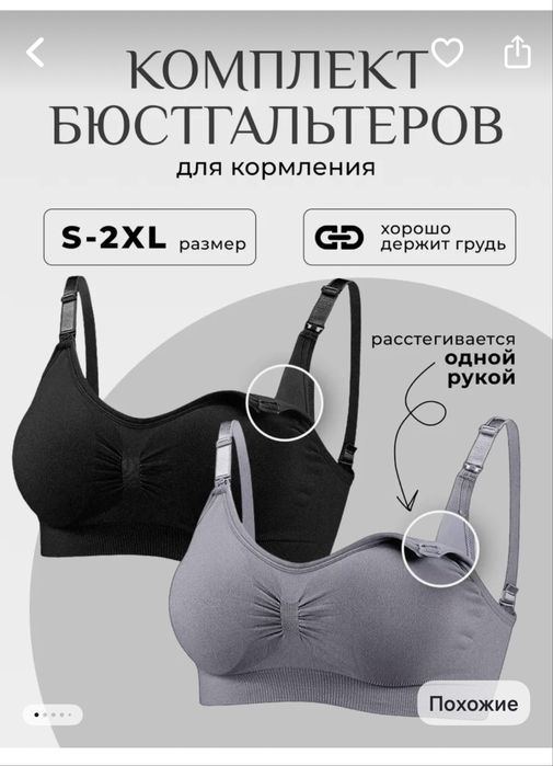 Бюстгалтер для кормления комплект