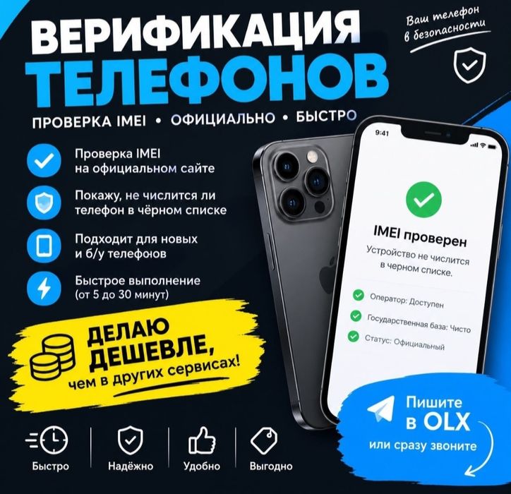 Верификация телефонов