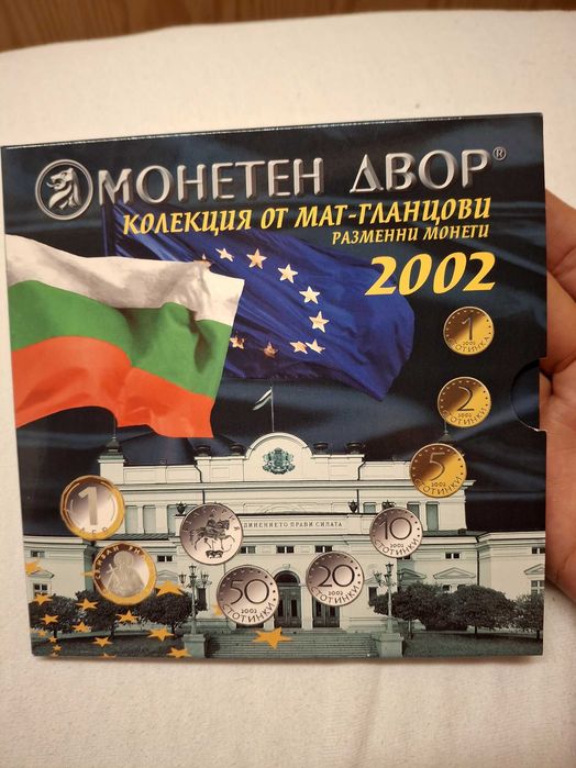 Колекция от мат-гланцови разменни монети 2002