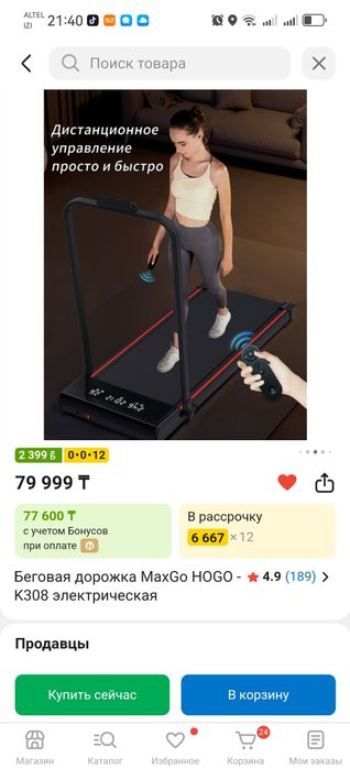 Продаю беговую дорожку