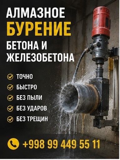 Алмазные бурение