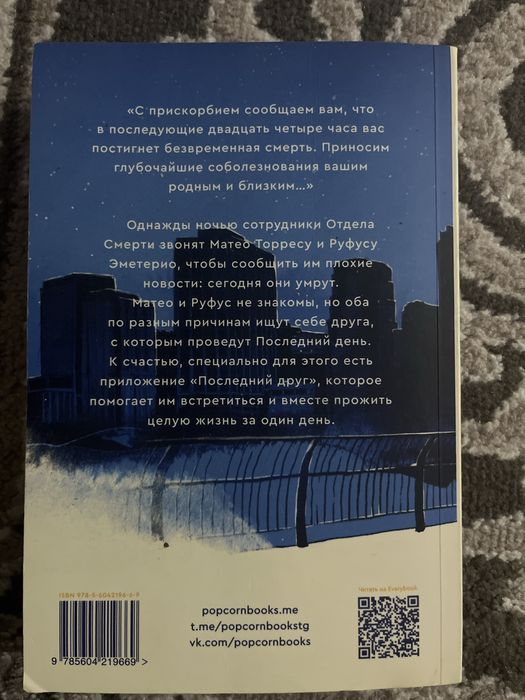 Книга «В конце они оба умрут»