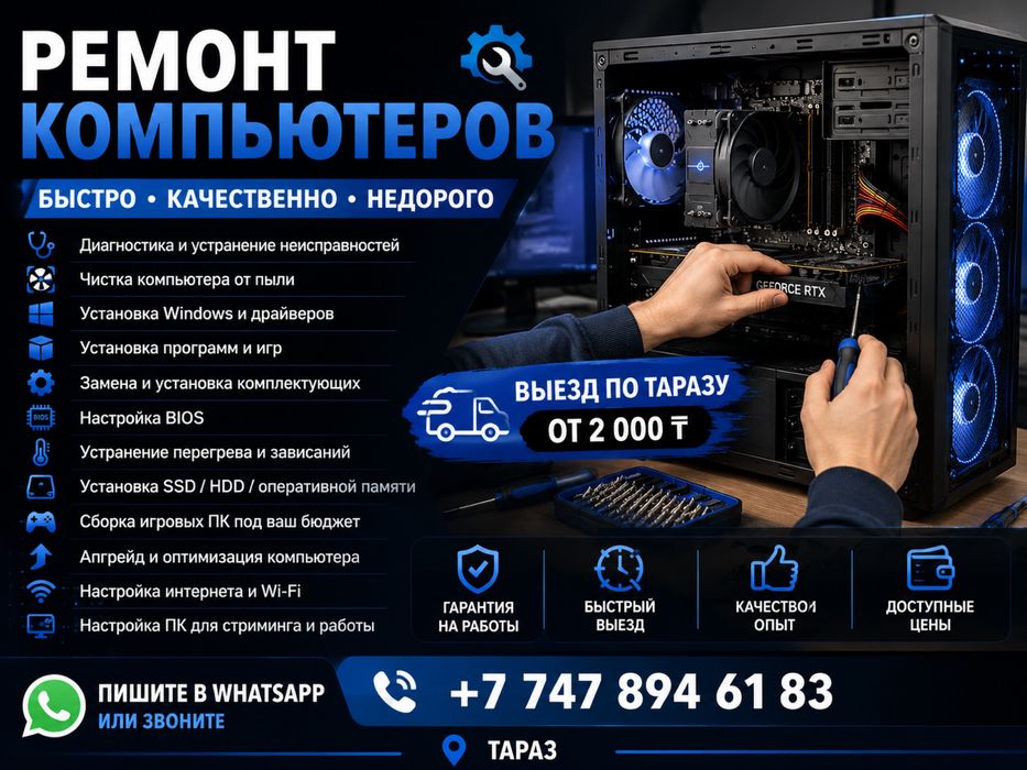 Ремонт компьютера