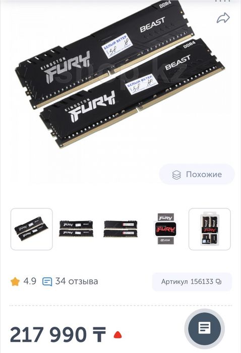 Kingston Fury Beast, 2x16Gb Kit