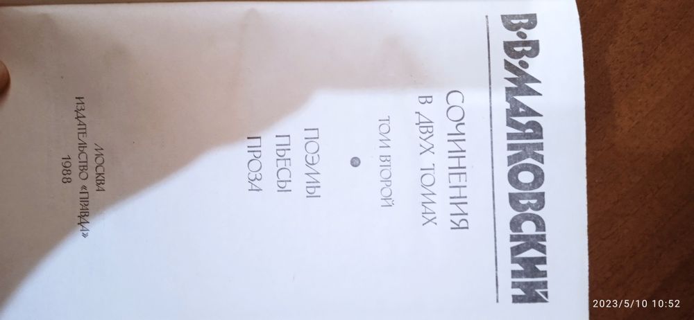 книга Владимира Маяковского