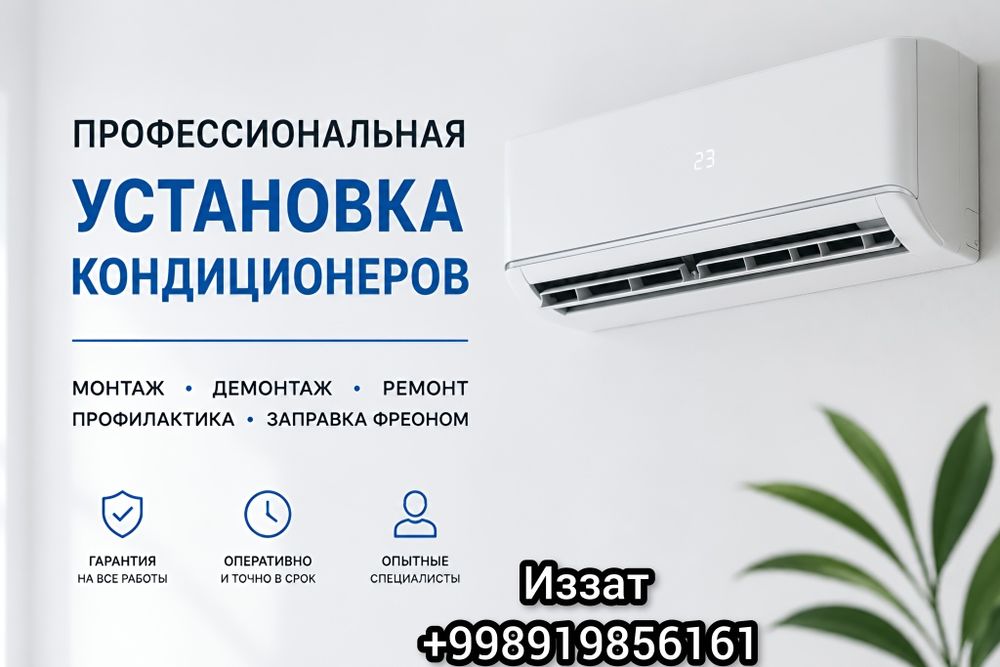 Установка кондиционеров
