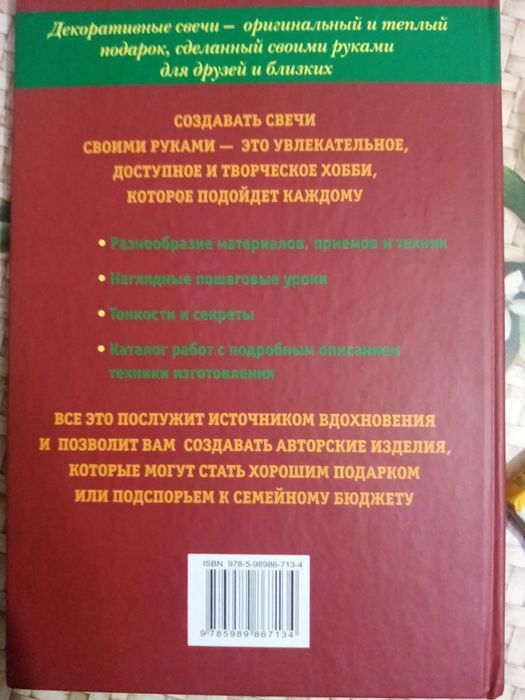 Книга толкования снов, руны расшифровкп, изготовление свечей и мыла