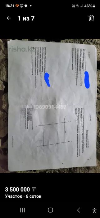 Продам Земельный участок 6 соток