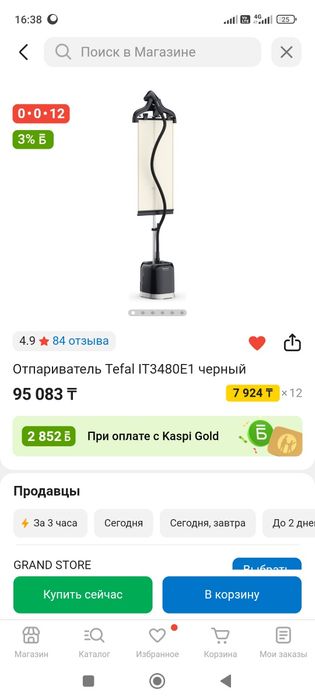 Паровый утюг сатылады