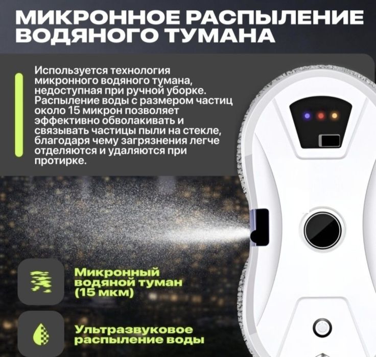 Робот стекло мойки