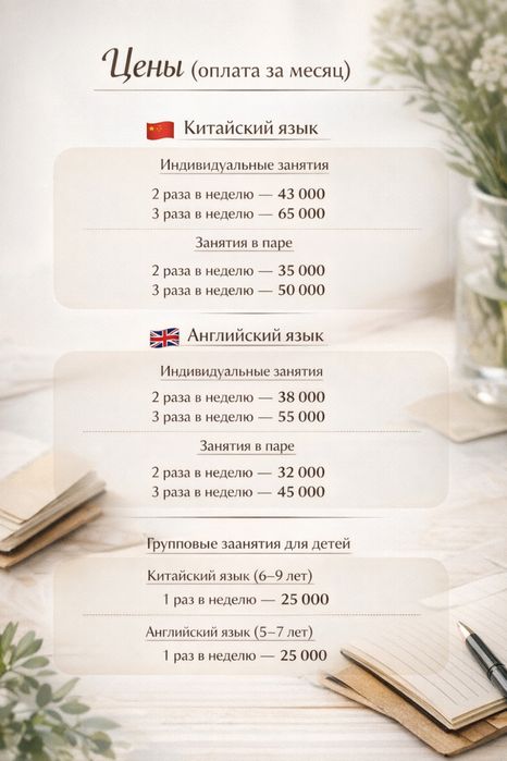 Английский китайский репетитор