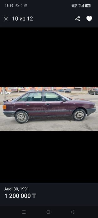 Ауди 80 б3, 1991 г.в