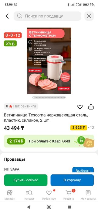 Ветчинница с термометром