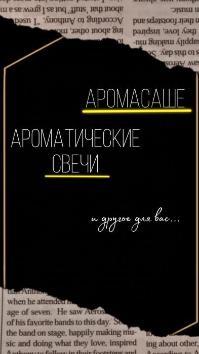 Ароматические свечи