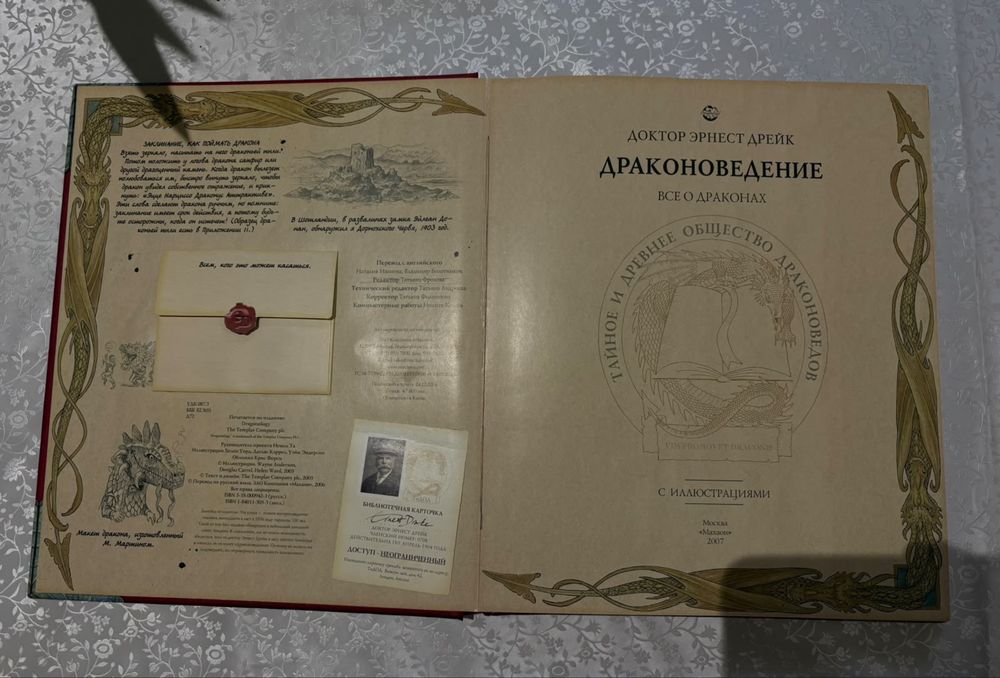 Книга «Драконоведение»