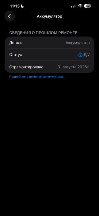 айфон 13 про макс