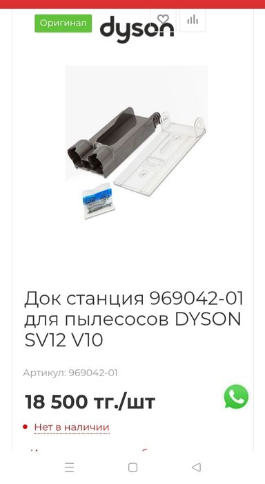 Оригинал.Подставка-подвес для пылесоса Dyson