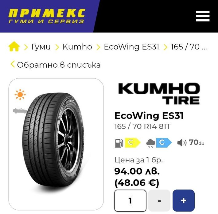 Гуми летни 165/70/14 4 бр