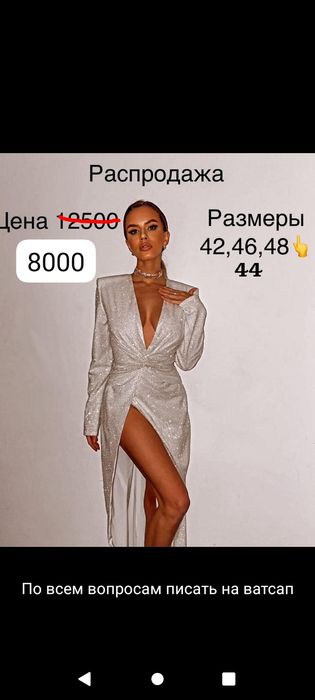 Продается платье