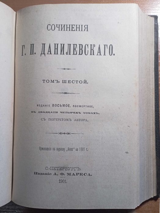 Сочинения Данилевского, 19001г., Памяти А.П. Чехова. 1906г.