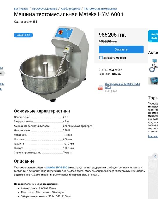 Тестомес Mateka производство Турция