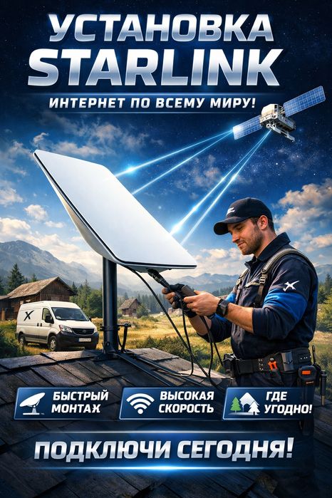 Установка Starlink. И видеонаблюдения