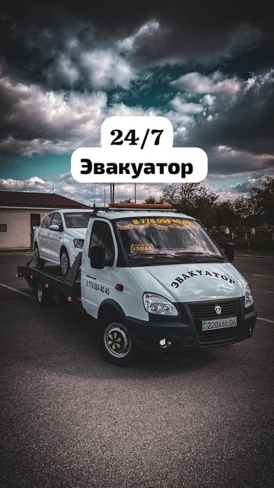 Эвакуатор 24/7 Индер Сагыз Макат Махамбет