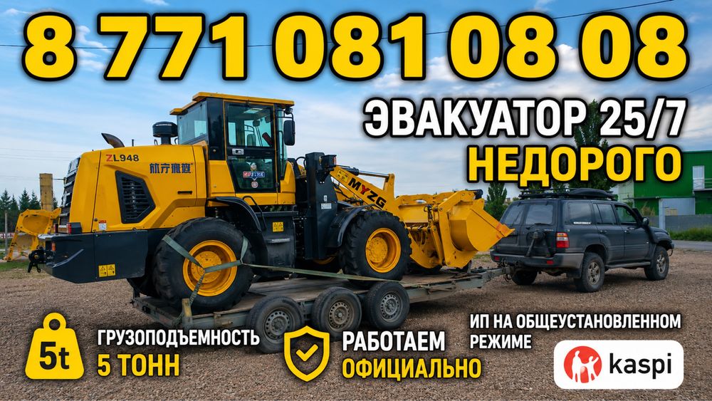 Услуги эвакуатора 24/7