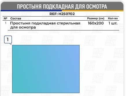 Простыня подкладная для осмотра, размер: 200cм х 160см, REF: H350702