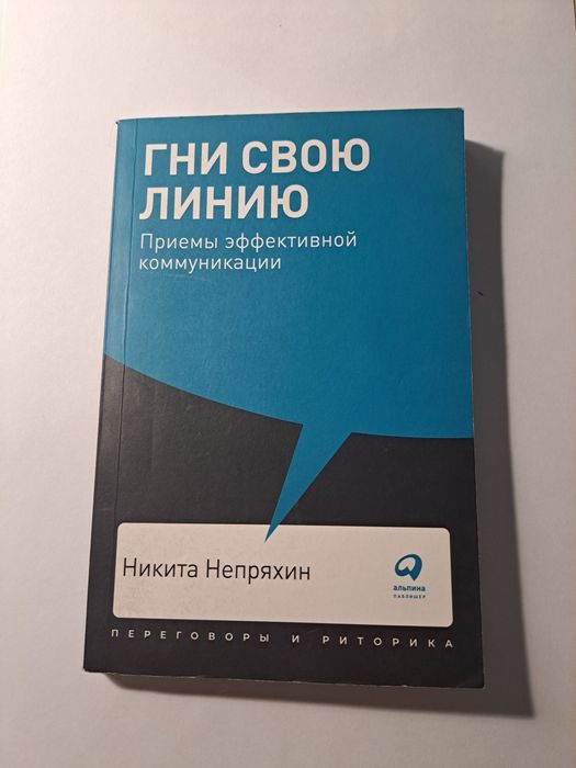 гни свою линию книга