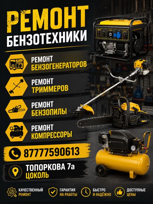 Ремонт безнотехники
