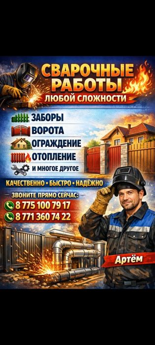 Сварочные работы
