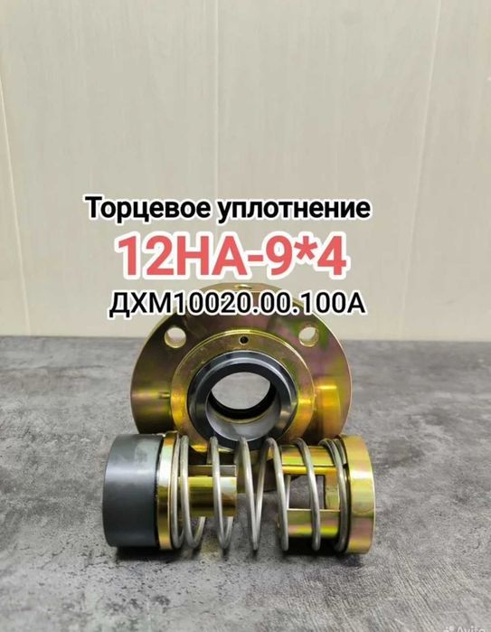 Торцевое уплотнение к насосу 12НА 9*4  дхм 10020  .  00 .  100 А
