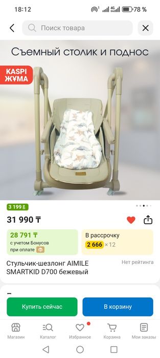 Продам стульчик для кормления