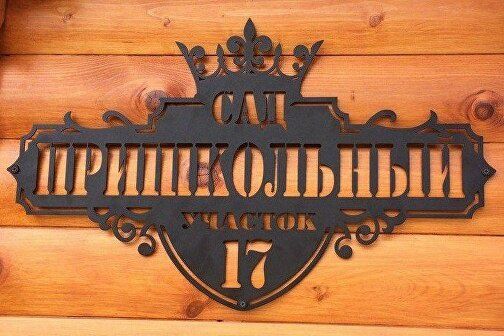 Продаю адресные таблички