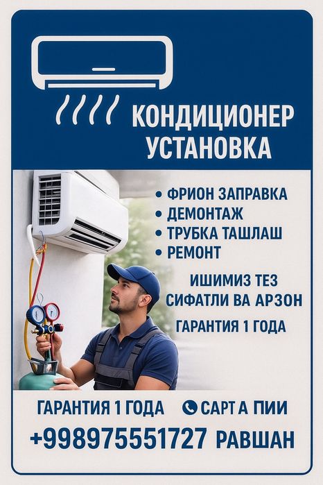 Установка Кондиционер 350 400 сум