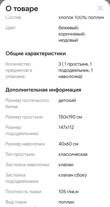 Постельное бельё детское