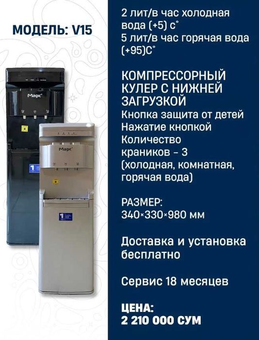 Magic kuler, кулер Magic, кулер для воды. Бонус 380 000 сум