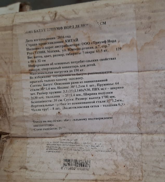 Батут б/у  до 150 кг.