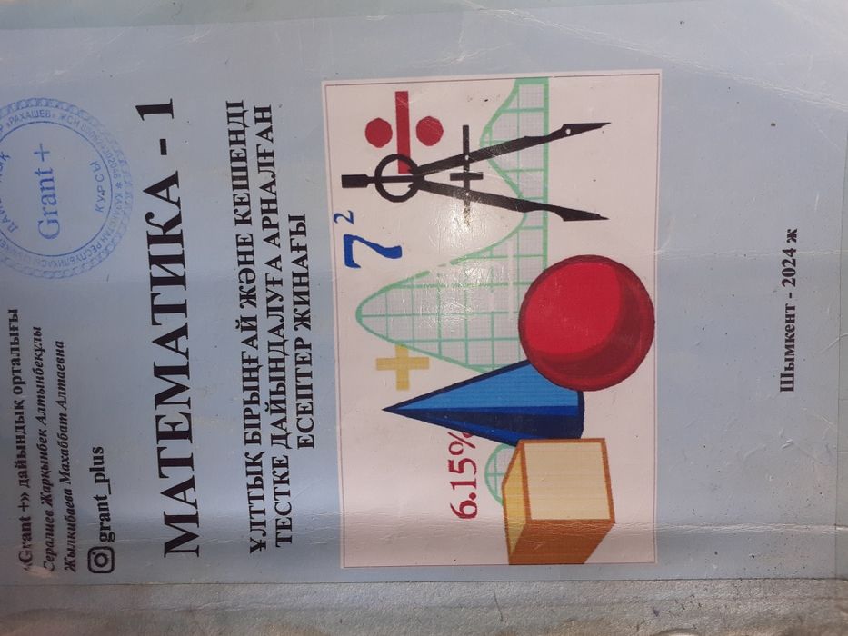 Математика география ҰБТ