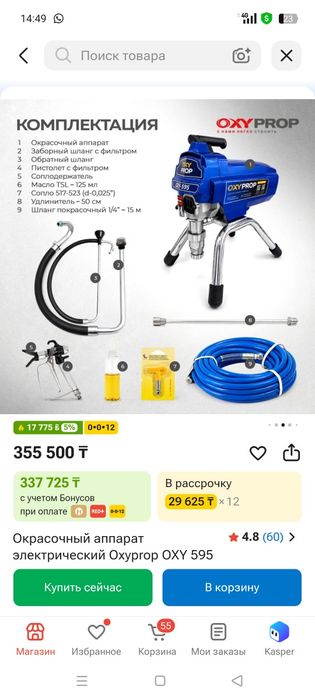 Новый краскопульт