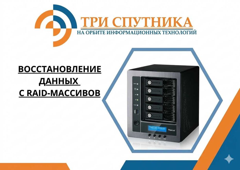 Восстановление данных с RAID-массивов