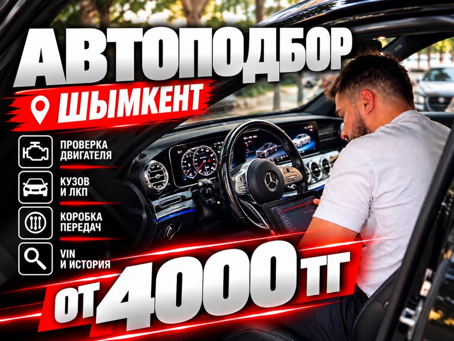 Автоэксперт | Автоподбор | Проверка авто