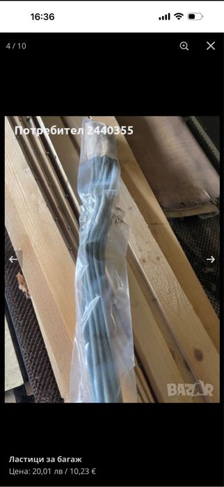 Ластици за багаж