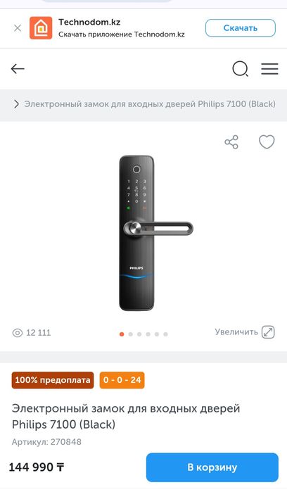 Продам новый замок  Philips 7100
