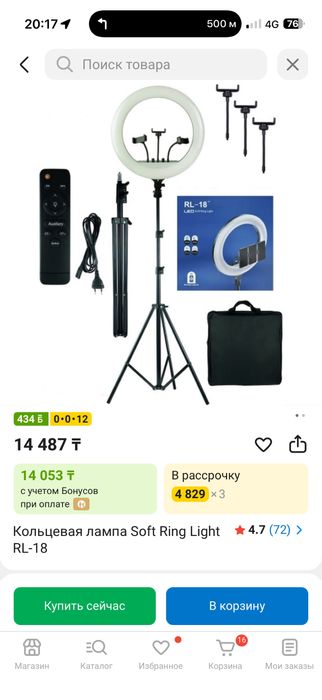 Лампа кольцевая, штатив