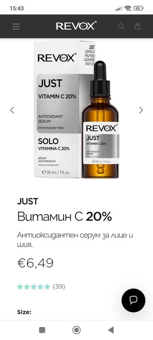 Серум за лице REVOX, REVUELE