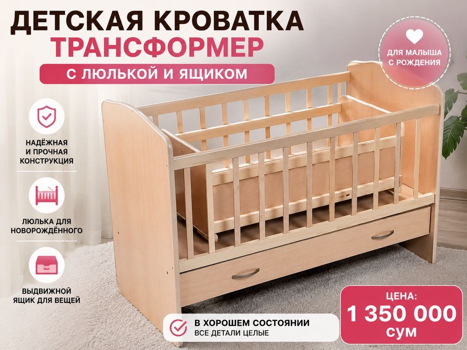 Детская кроватка-трансформер с люлькой