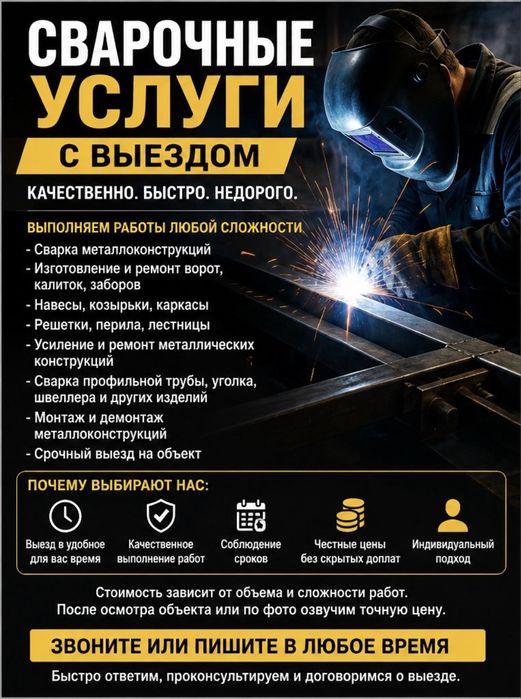 Сварочные услуги