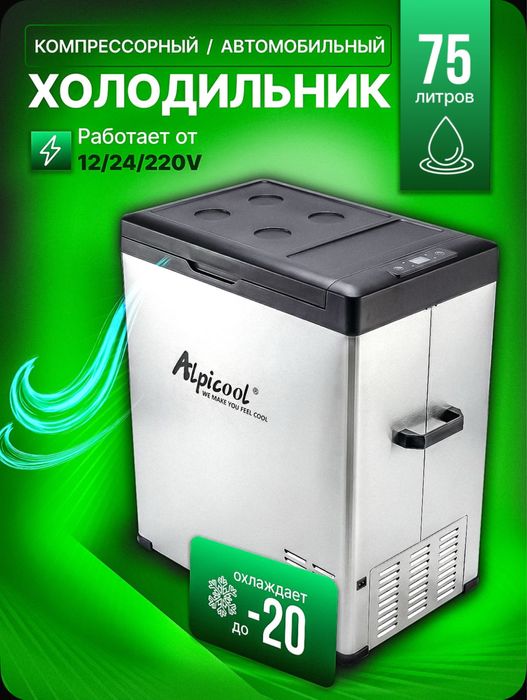 Холодильники  Alpicool все серии NL CL C X